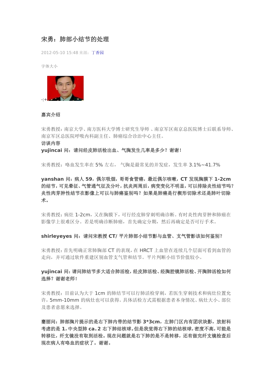 肺部小结节的处理_第1页