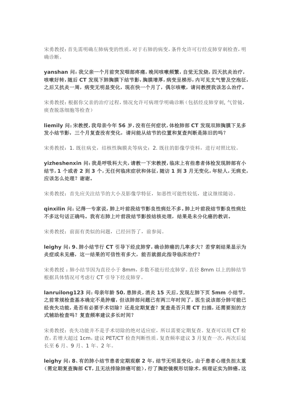 肺部小结节的处理_第2页