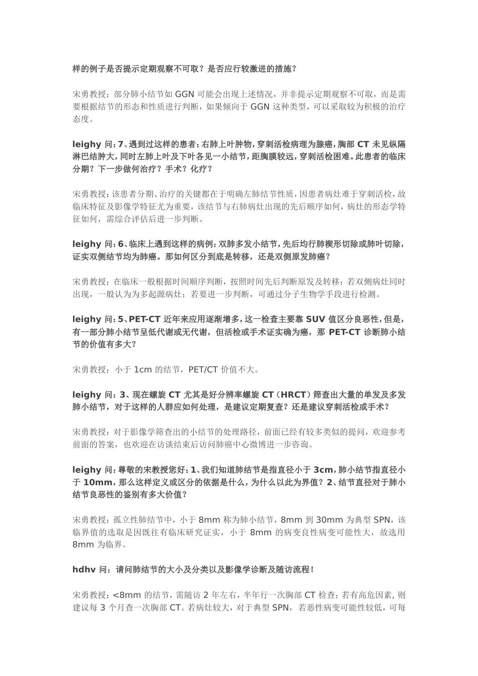 肺部小结节的处理_第3页