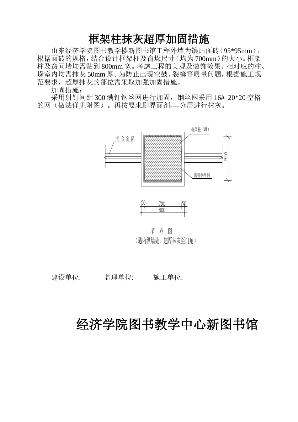 加固措施轻质隔墙_第1页