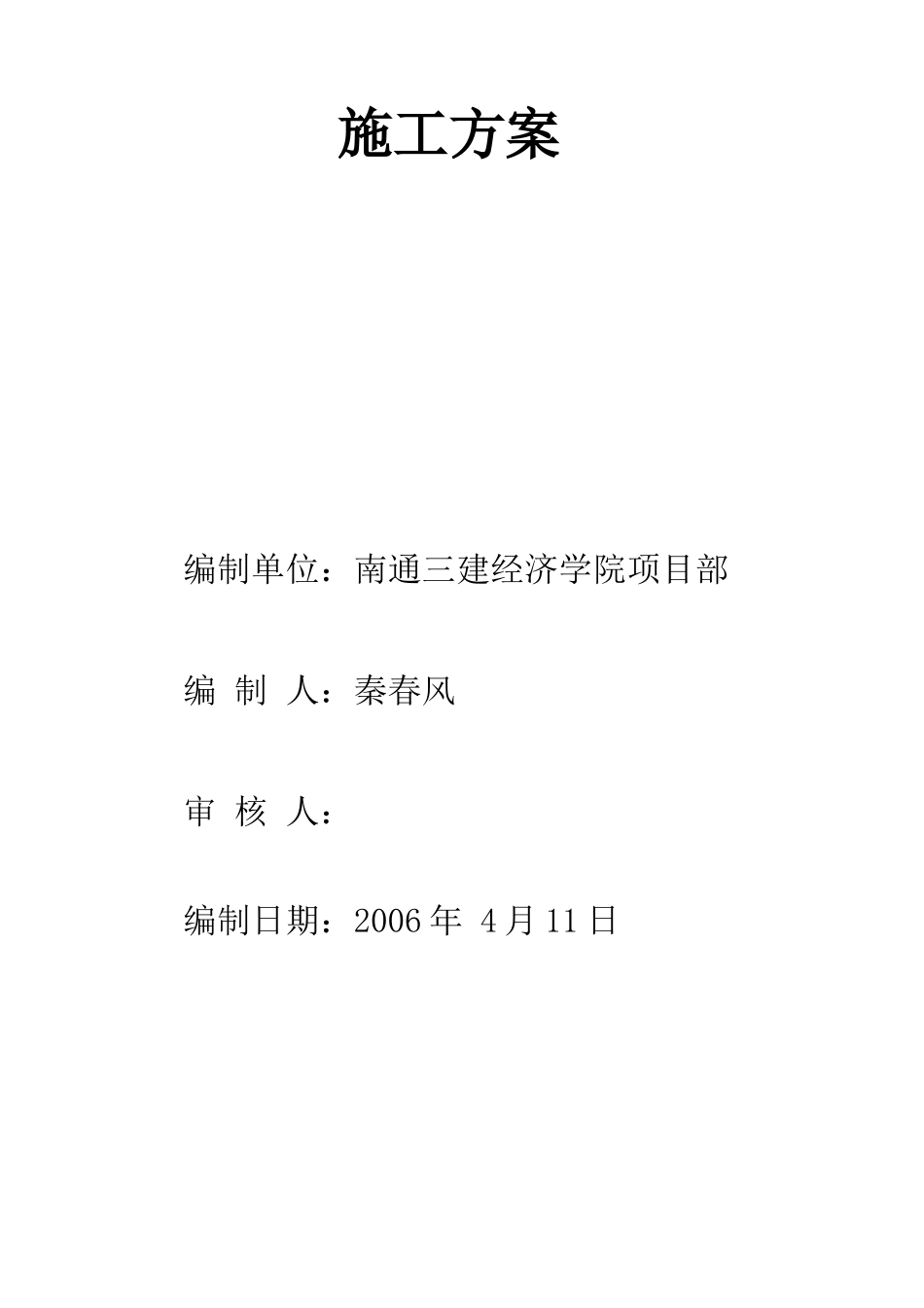 加固措施轻质隔墙_第2页