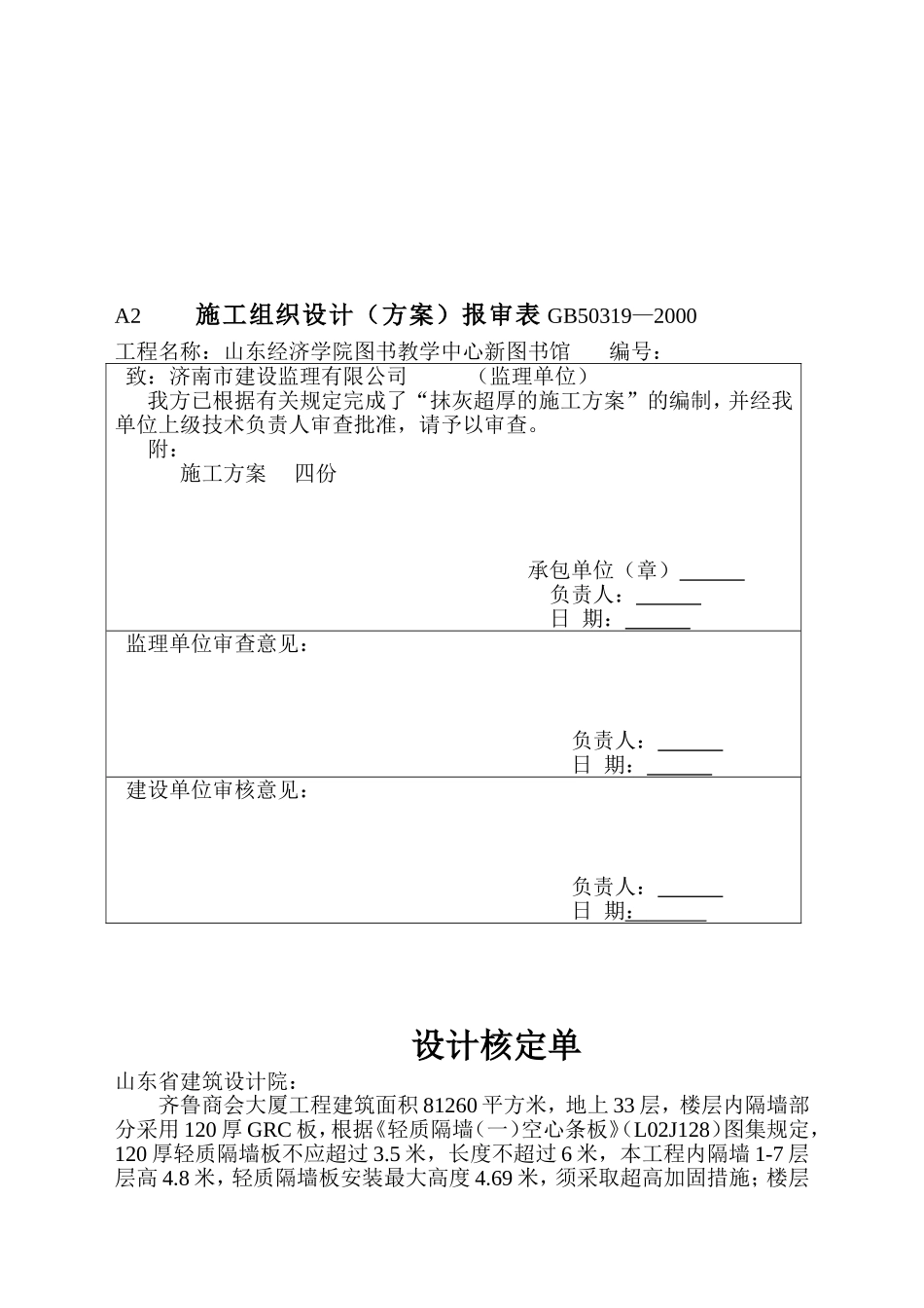 加固措施轻质隔墙_第3页