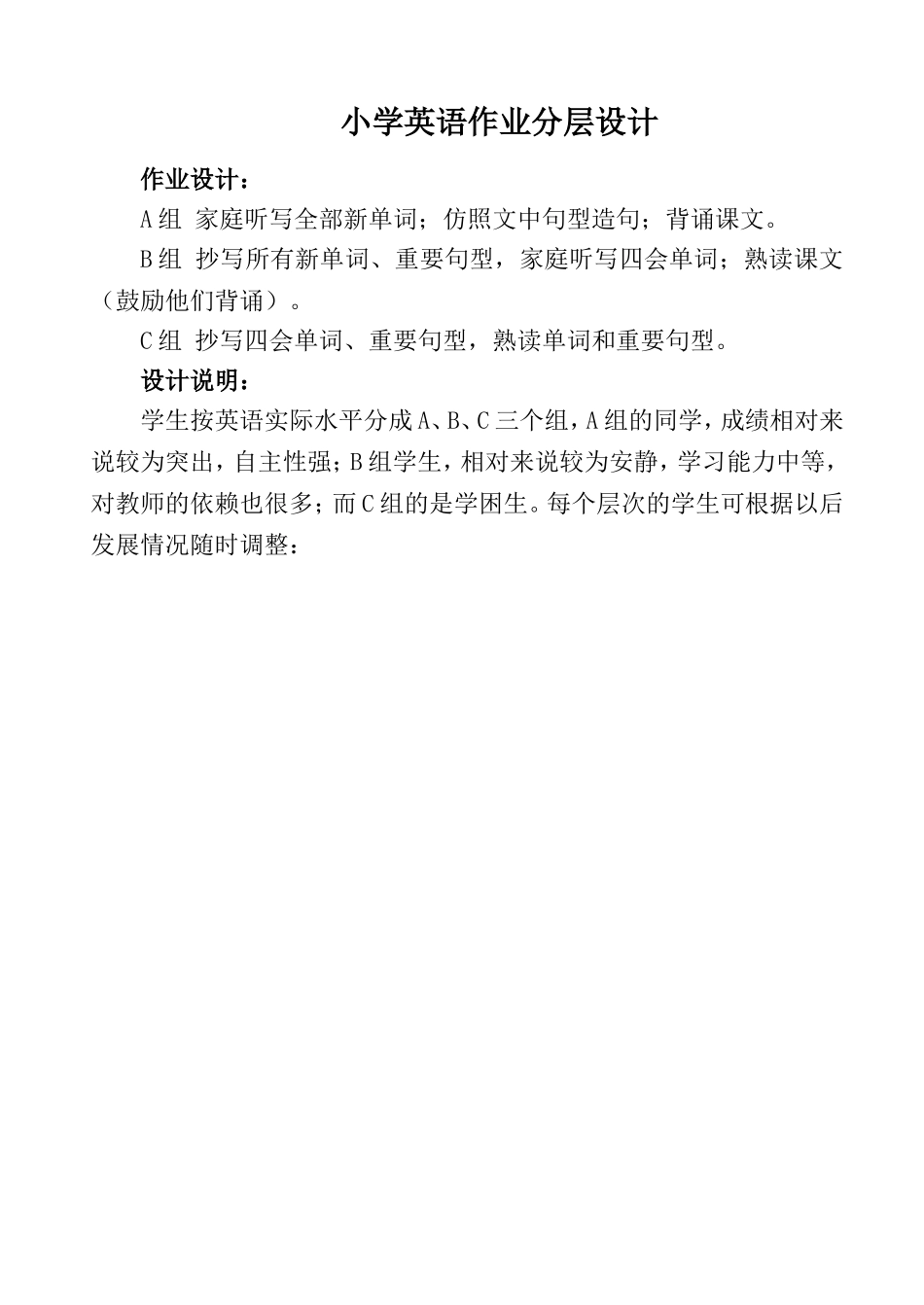 小学英语作业分层设计 (4)_第1页