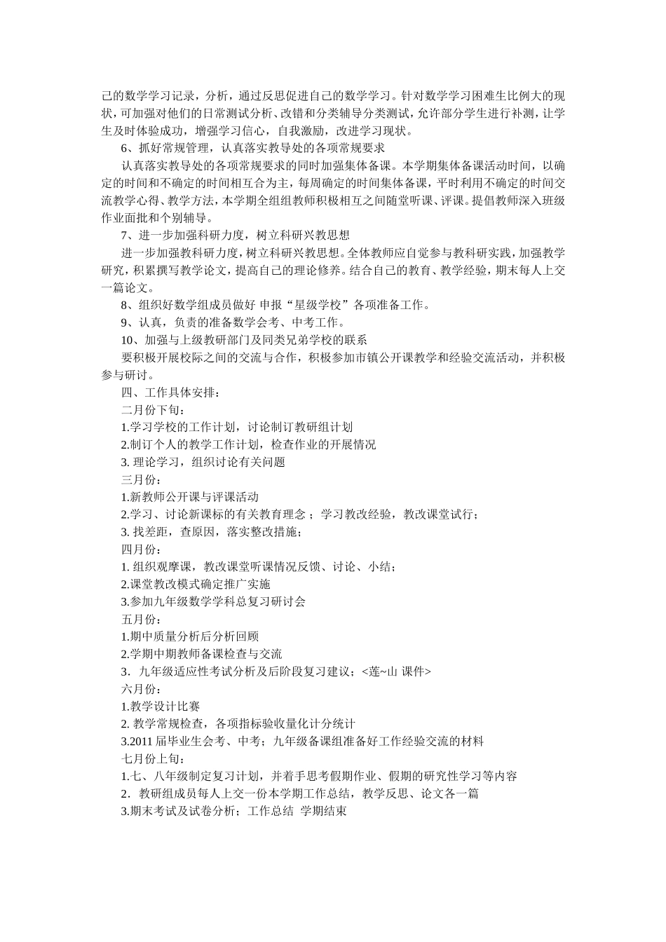 初中数学组教研计划_第2页