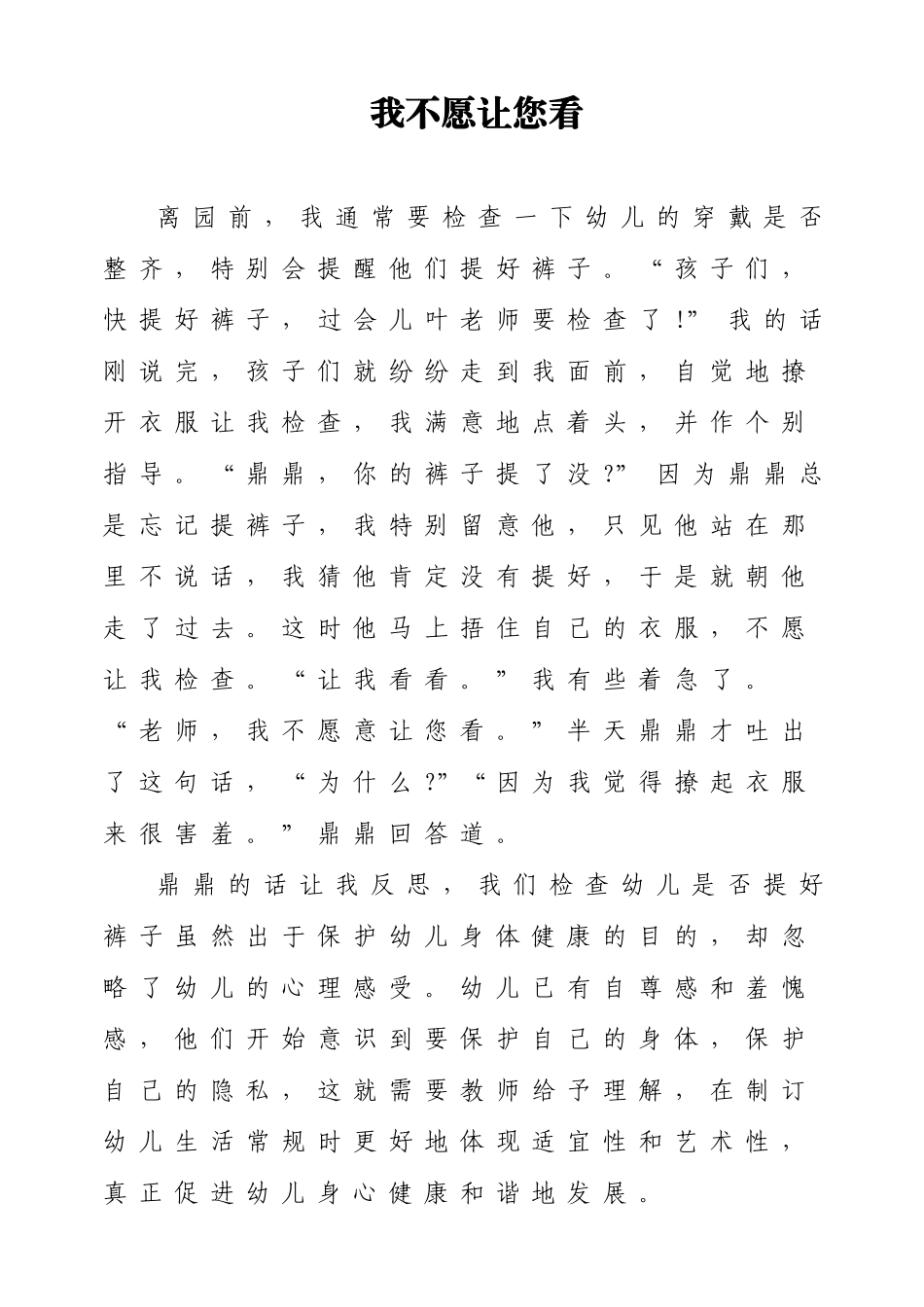 我不愿让您看_第1页