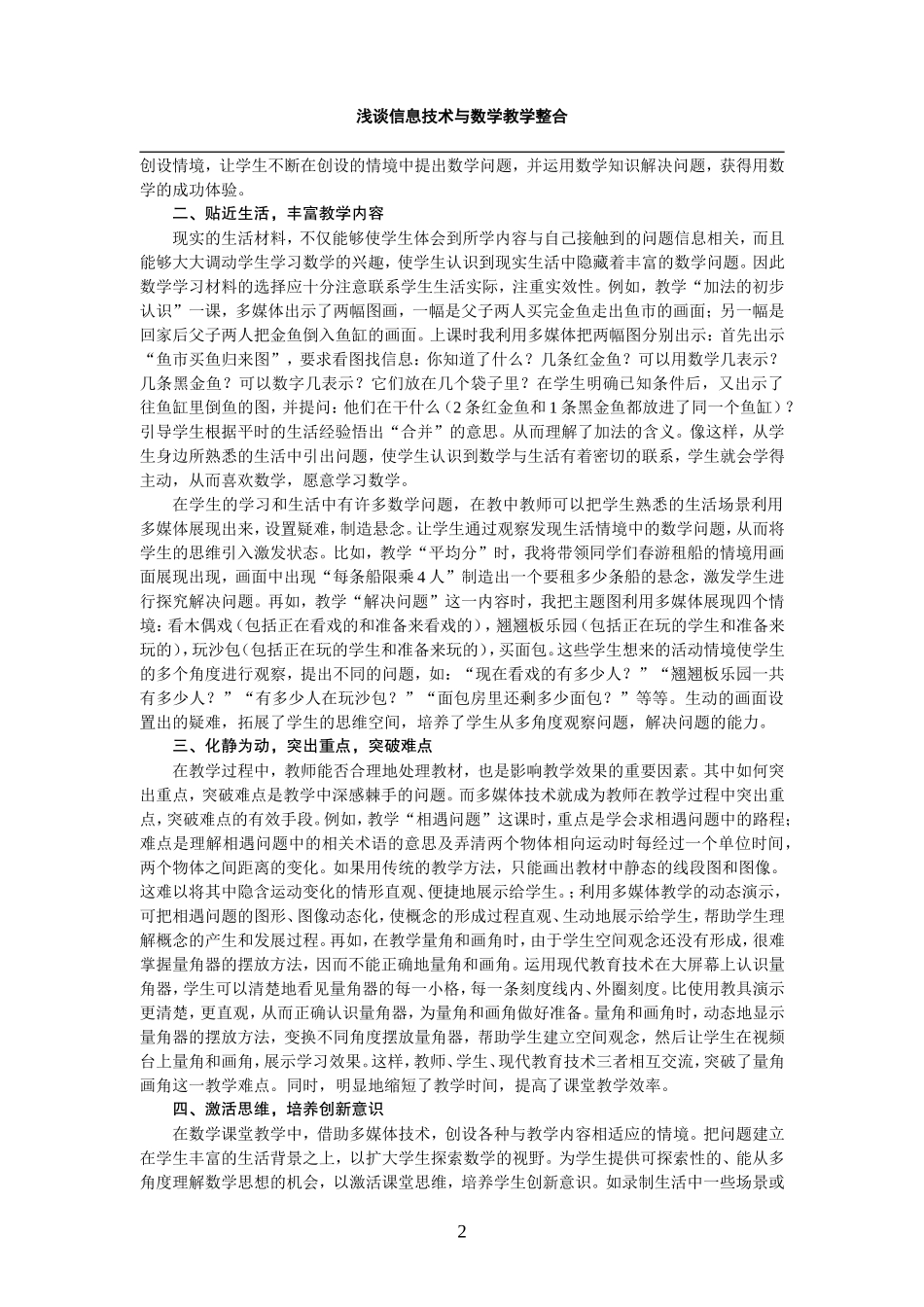 浅谈信息技术与数学教学整合_第2页