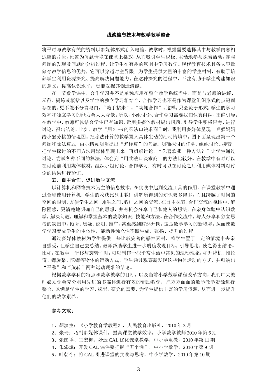 浅谈信息技术与数学教学整合_第3页