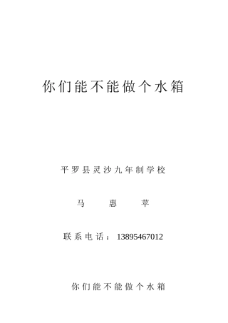 你们能不能做个水箱