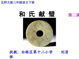 刘清胜和氏献璧完成版