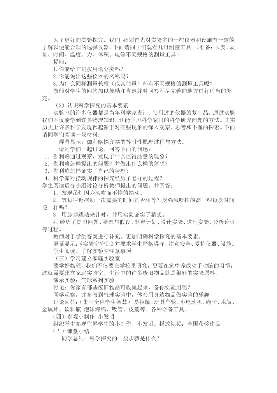 测量走进实验室学习科学探究_第2页