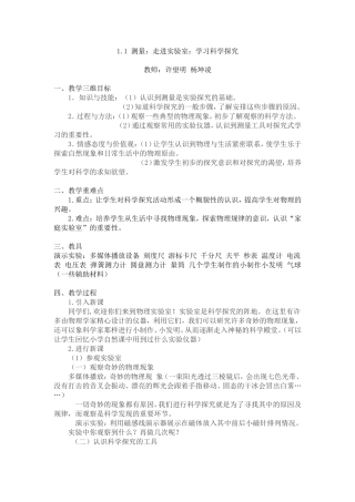 测量走进实验室学习科学探究