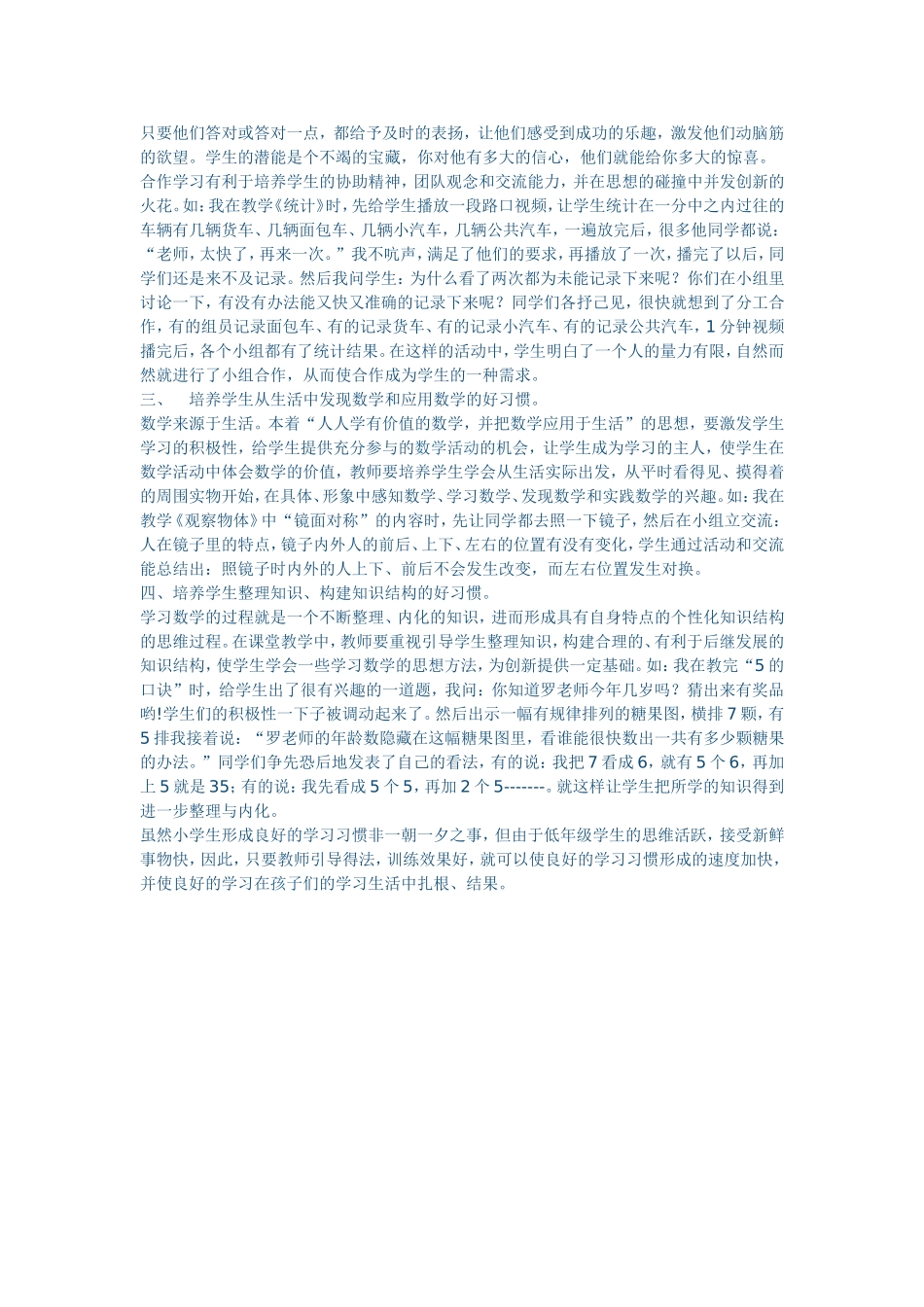 小学数学教学论文 (3)_第2页