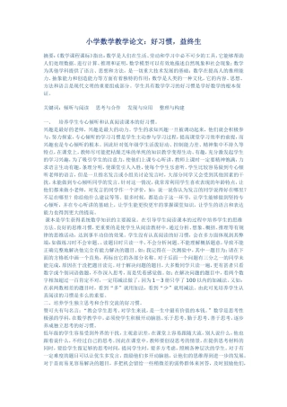 小学数学教学论文 (3)