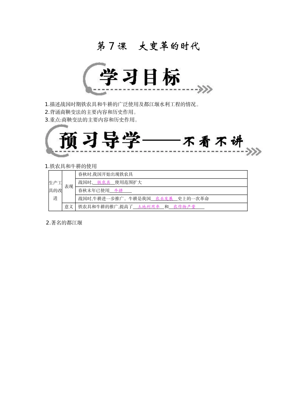 《大变革的时代》导学案_第1页
