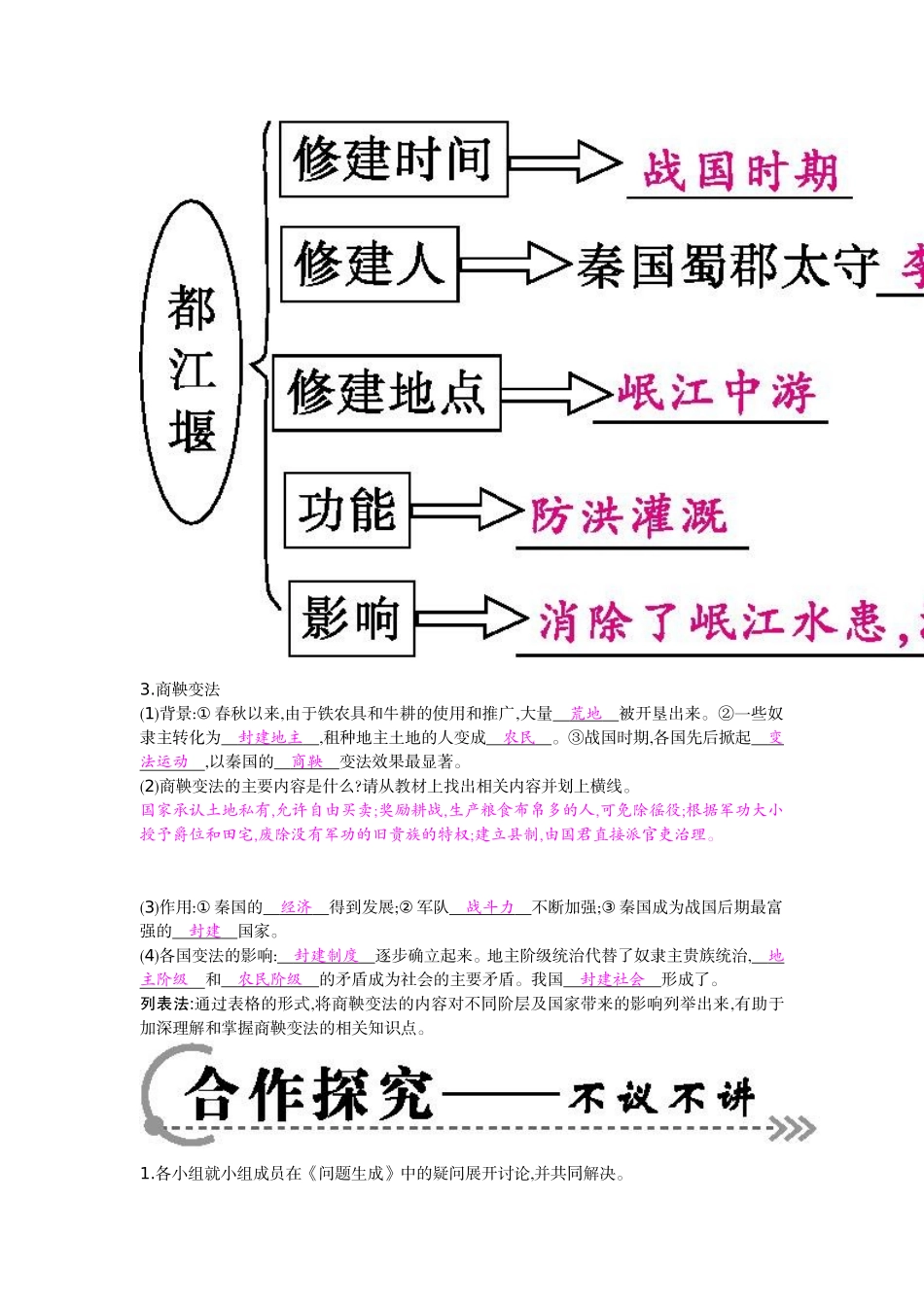 《大变革的时代》导学案_第2页