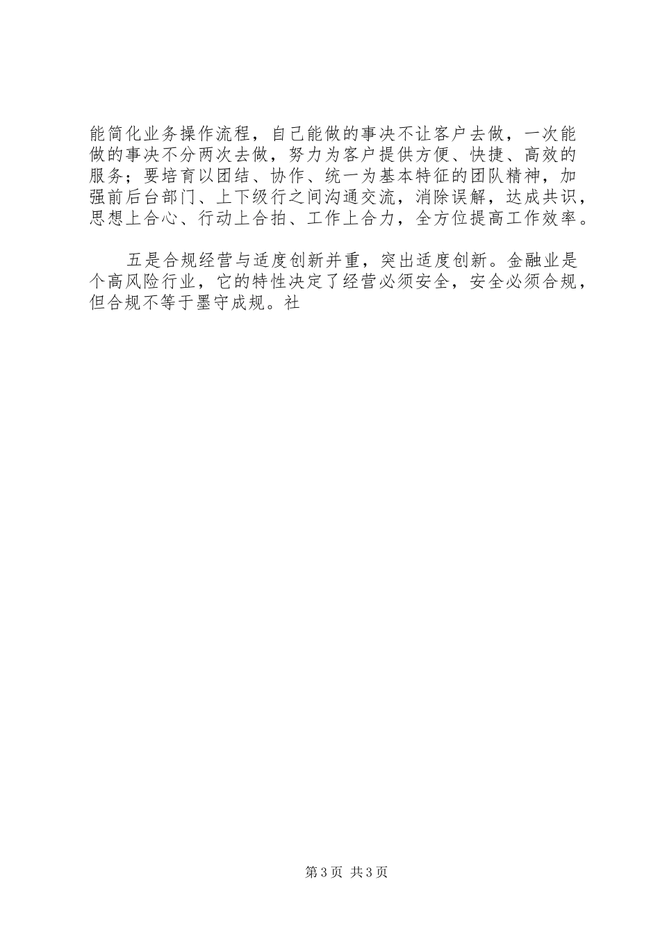 在全市农行支行长会议结束时的讲话发言_第3页