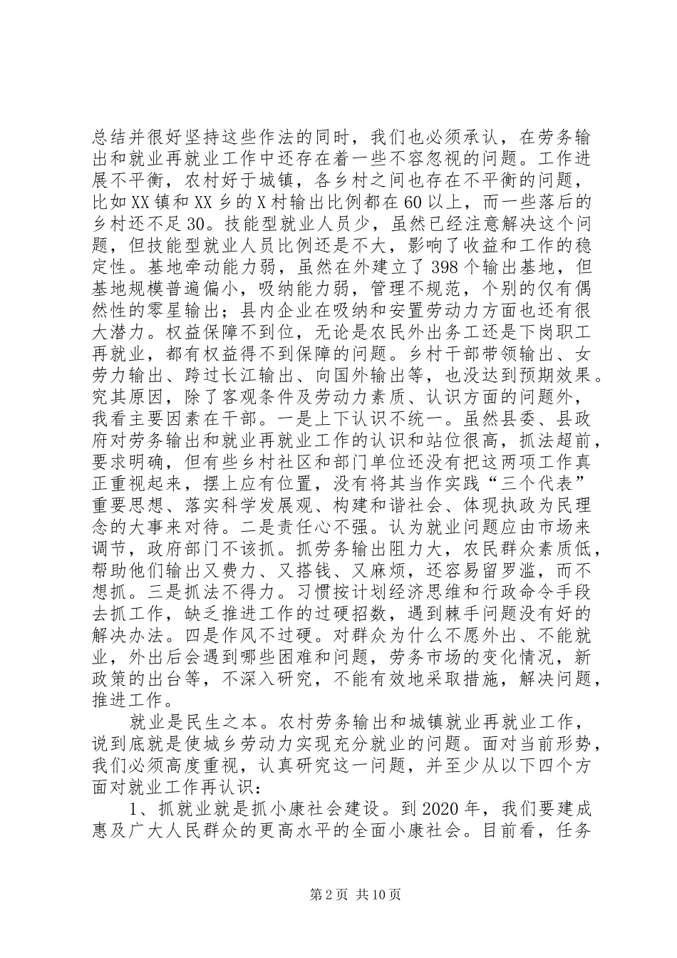 在全县劳务输出双带经验交流会议上的讲话发言_第2页