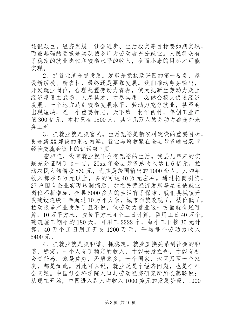 在全县劳务输出双带经验交流会议上的讲话发言_第3页