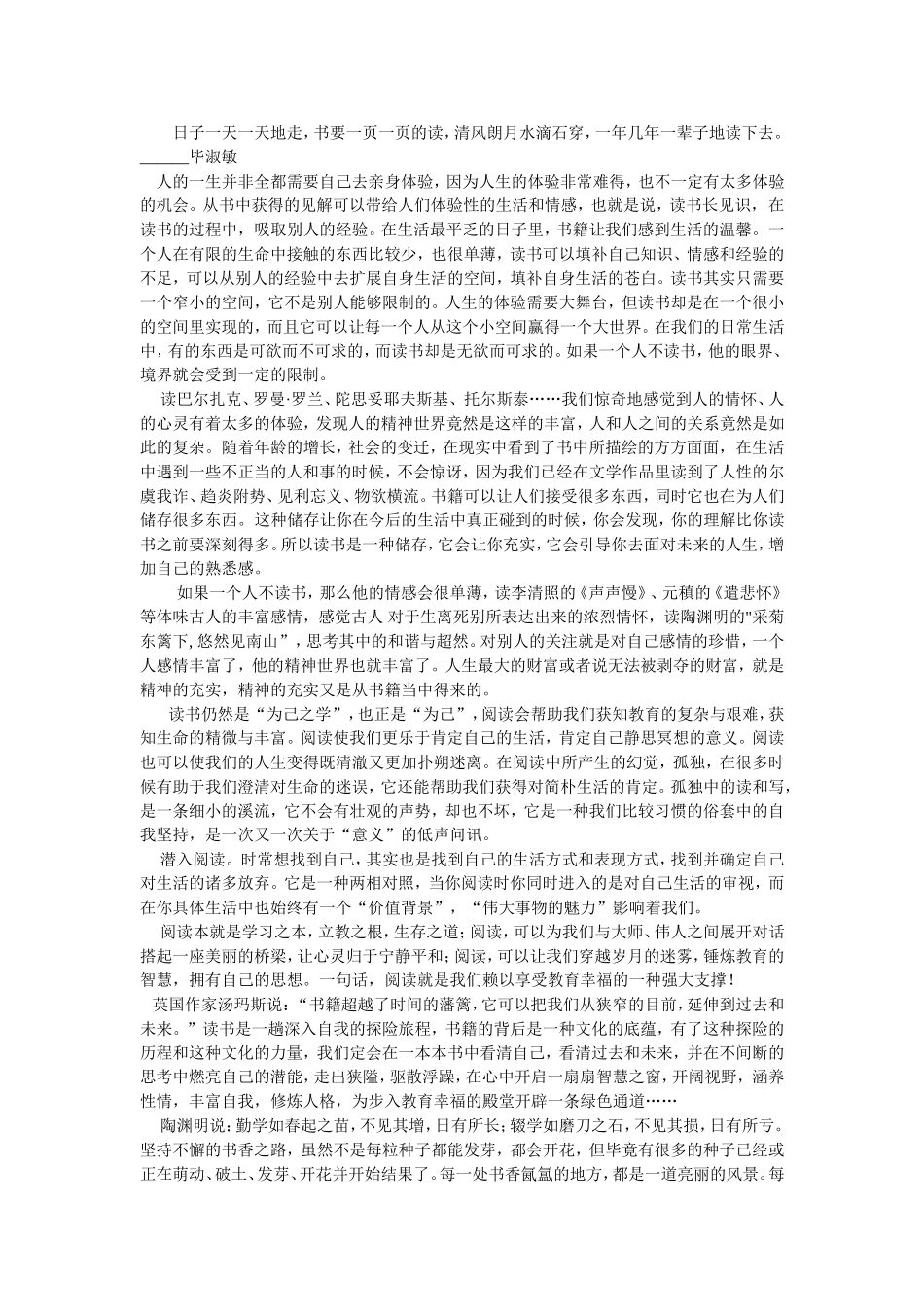 日子一天一天地走_第1页