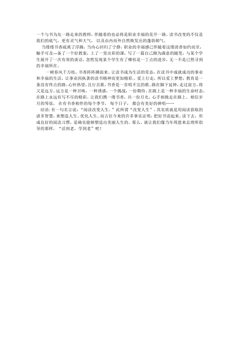 日子一天一天地走_第2页