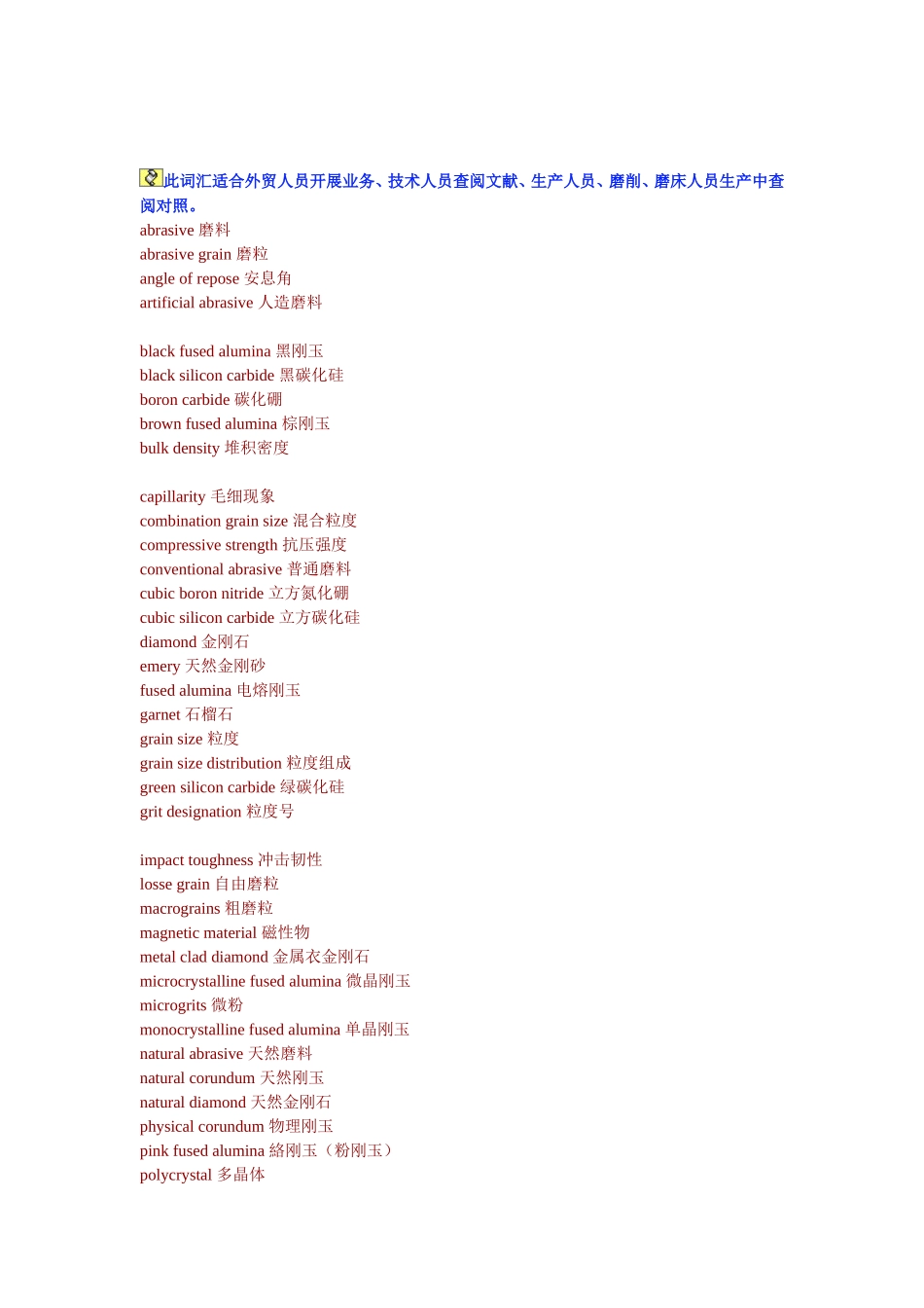砂轮专用英文对照_第1页