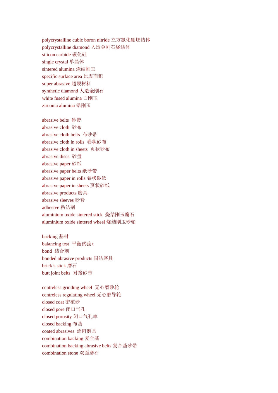 砂轮专用英文对照_第2页