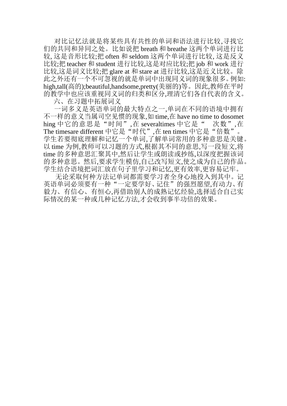 初学者如何记忆英语词汇_第2页