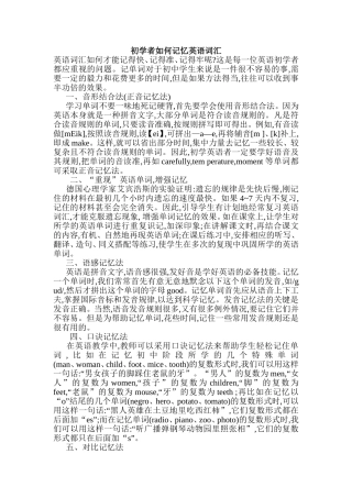 初学者如何记忆英语词汇