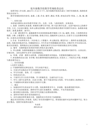 低年级数学组教学常规检查总结