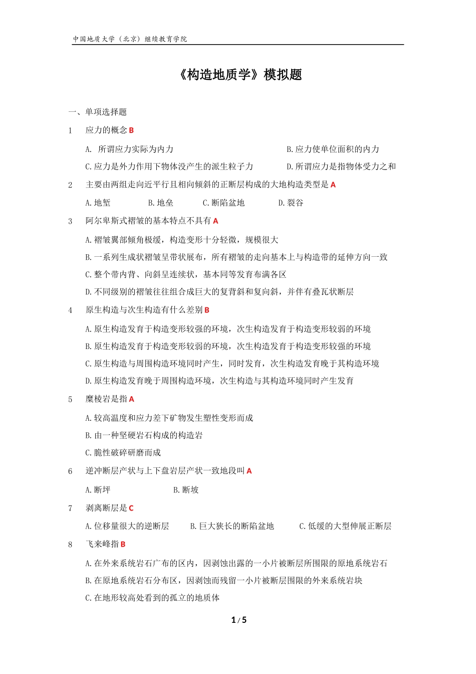 构造地质学模拟题_第1页