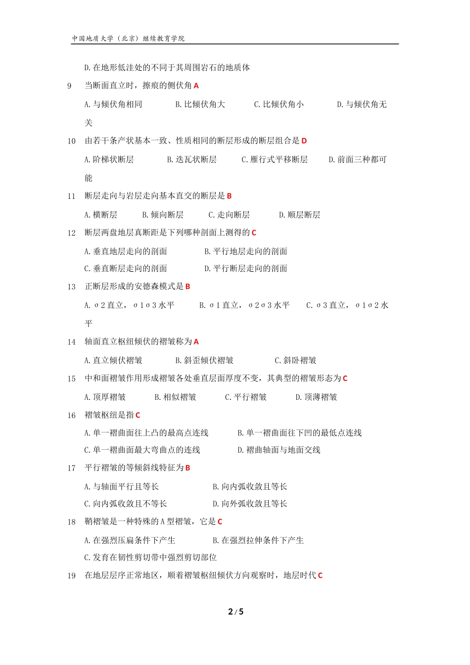 构造地质学模拟题_第2页
