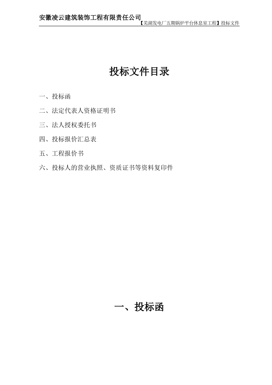 芜湖发电厂商务标_第2页