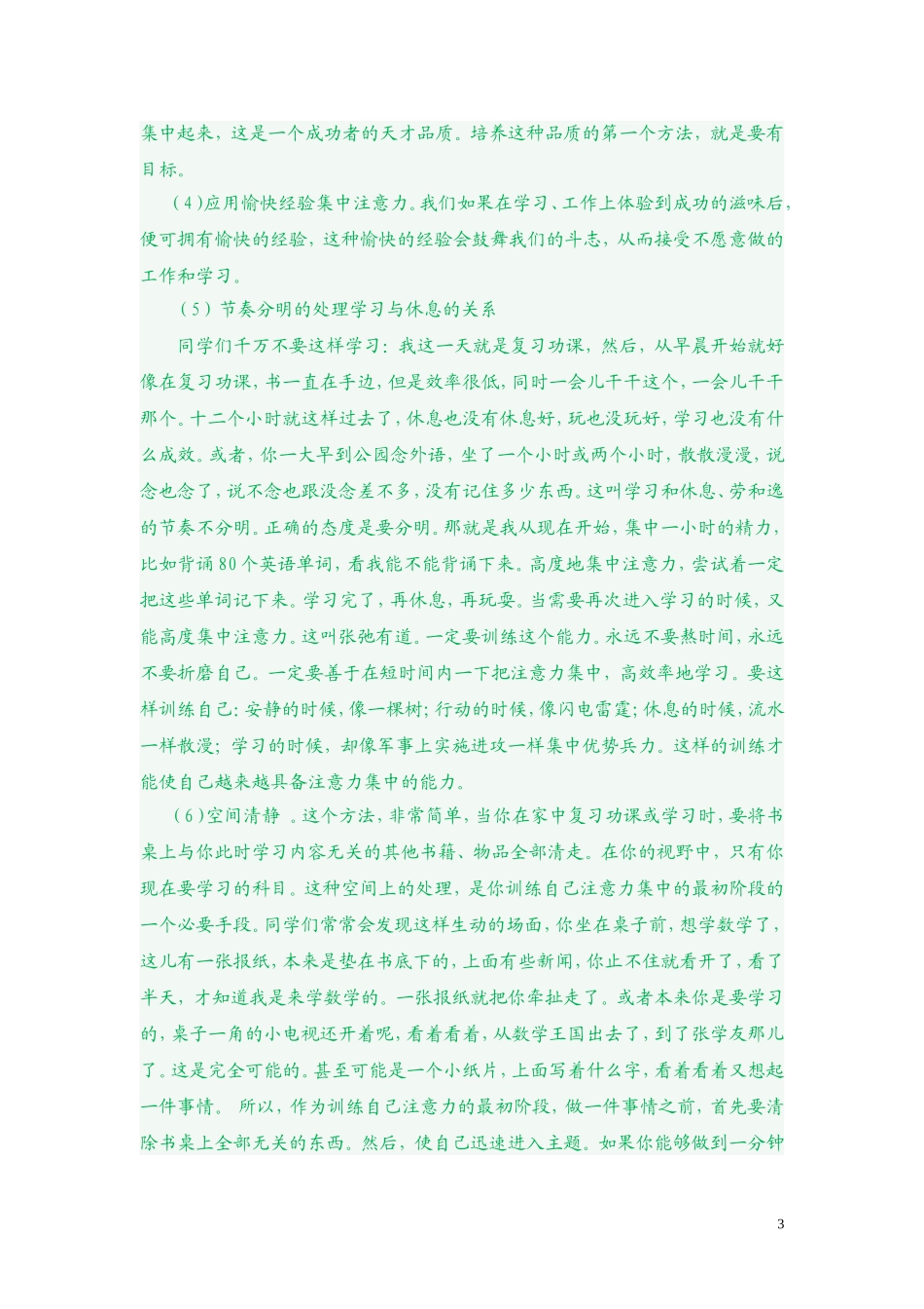 学习动力不足的表现_第3页