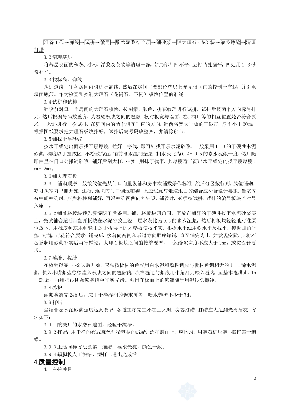 石材地面工程施工工艺标准_第2页