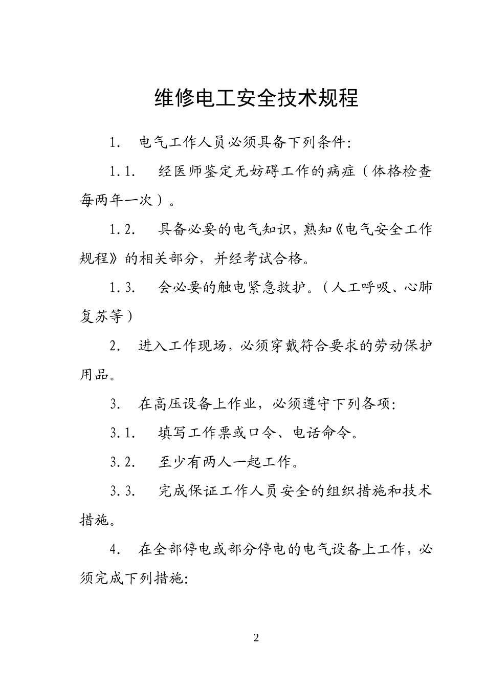 维修车间安全注意事项_第2页