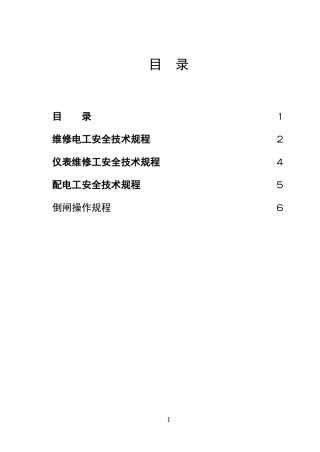 维修车间安全注意事项