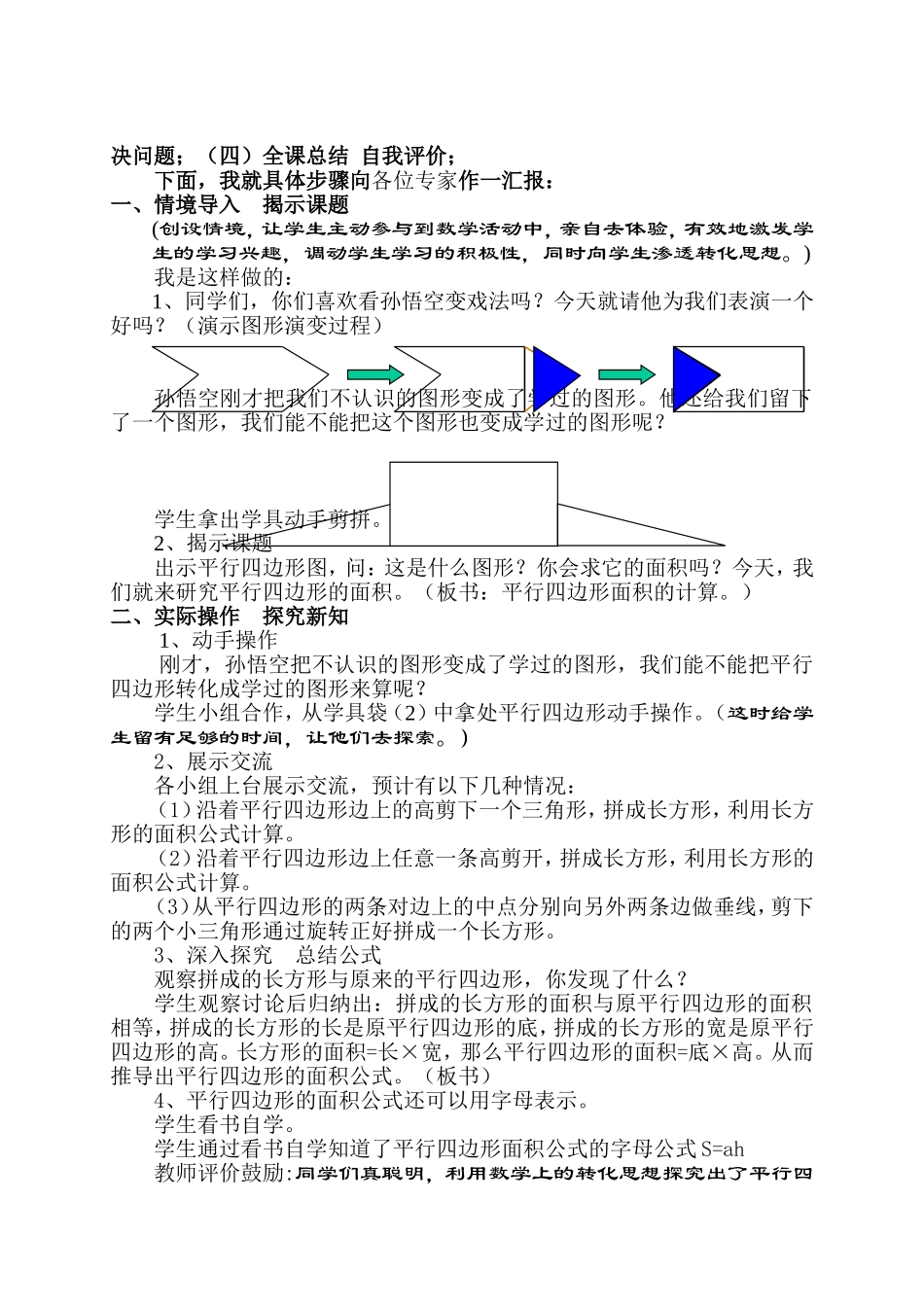 平行四边形说课稿_第2页
