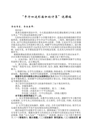 平行四边形说课稿