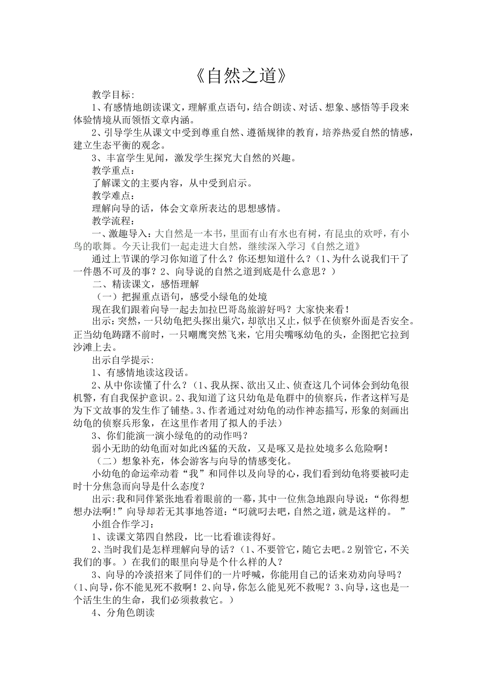 自然之道教案_第1页