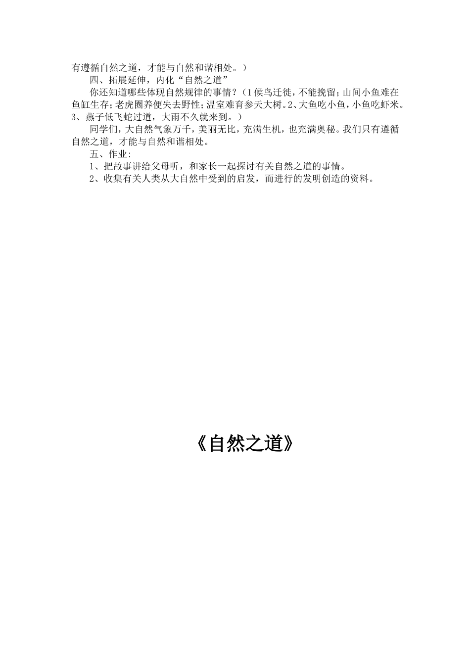 自然之道教案_第3页