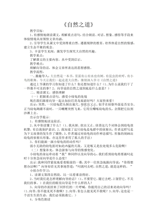 自然之道教案