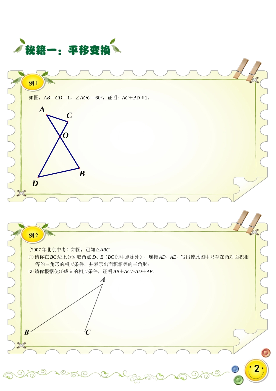 全等辅助线秘籍一_第2页