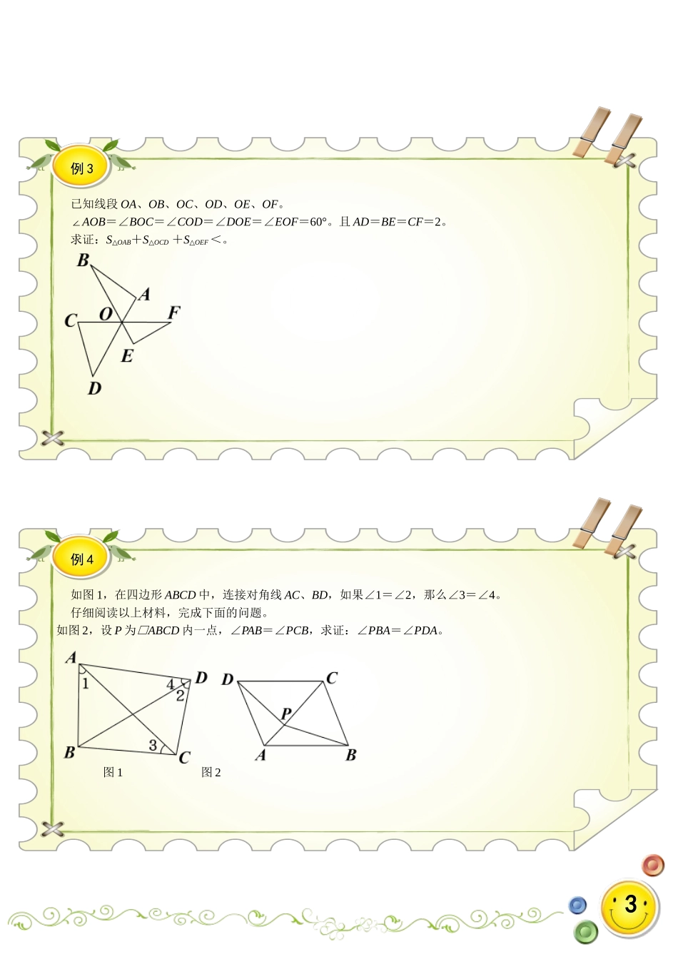 全等辅助线秘籍一_第3页