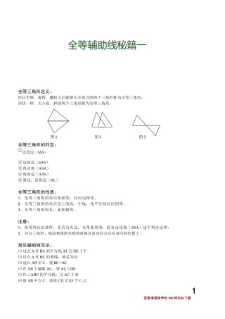 全等辅助线秘籍一