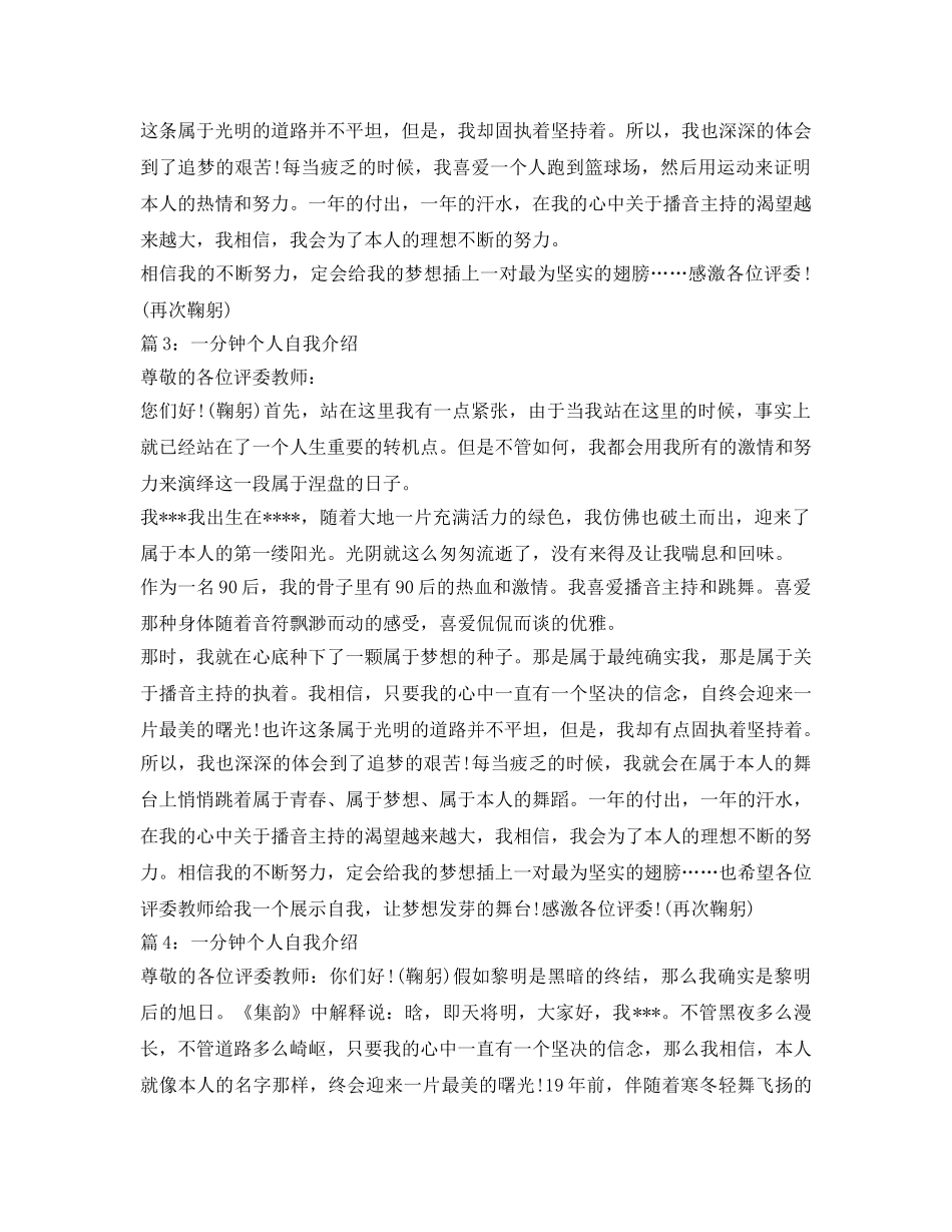 个人自我介绍参考一分钟 _第2页