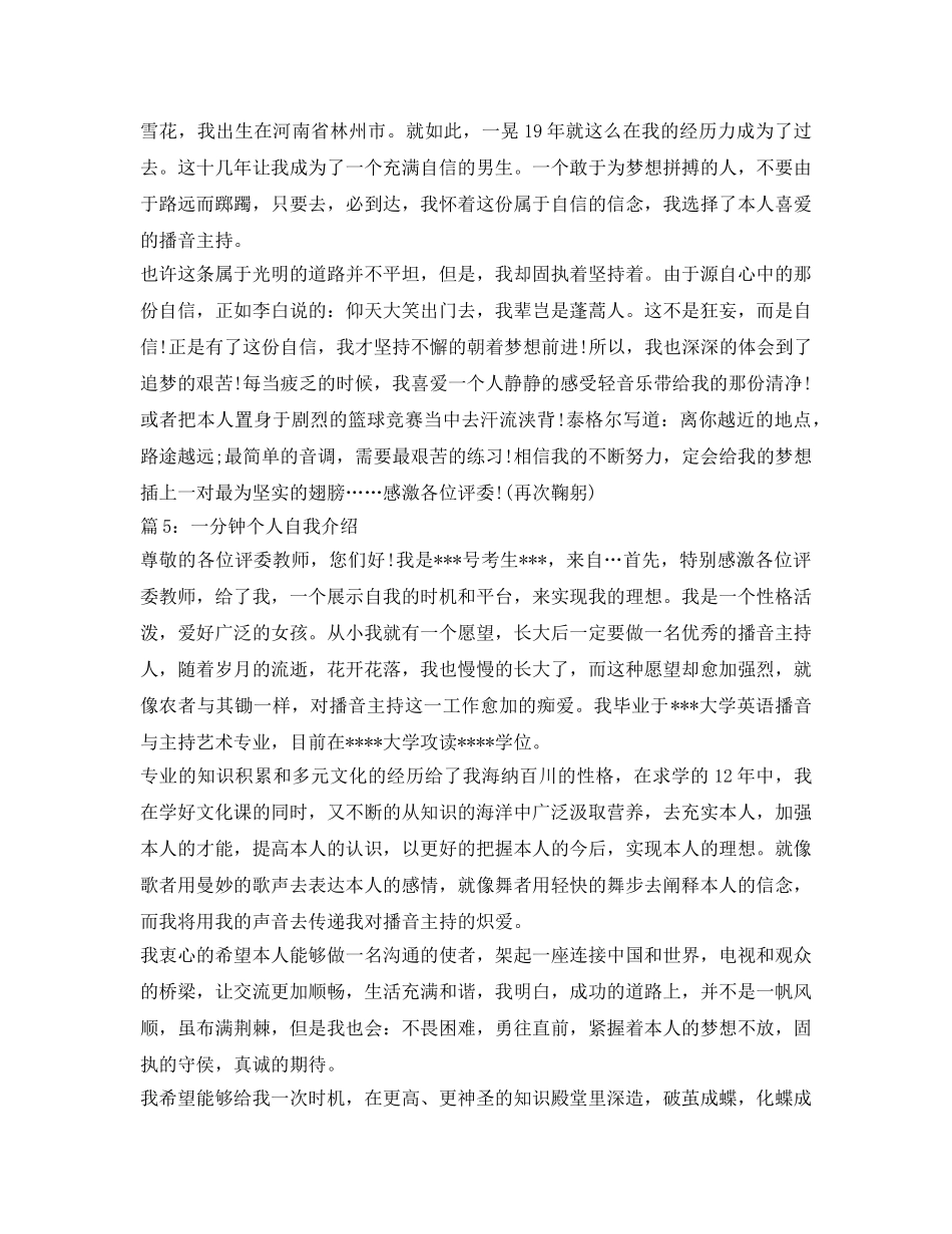 个人自我介绍参考一分钟 _第3页