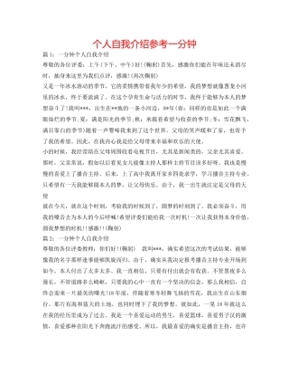 个人自我介绍参考一分钟 