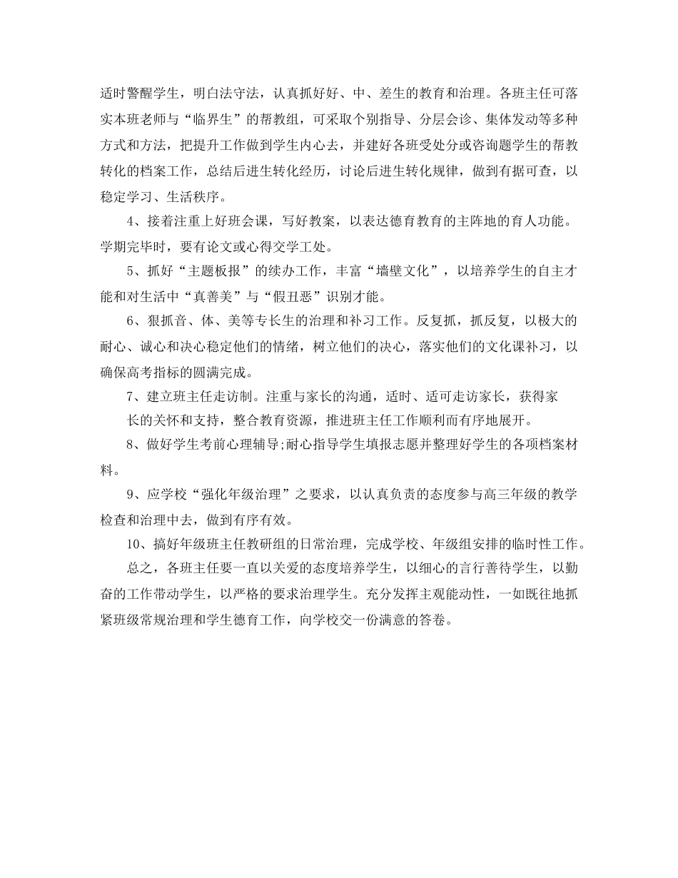 高三班主任教研组学期工作参考计划范文(1) _第2页