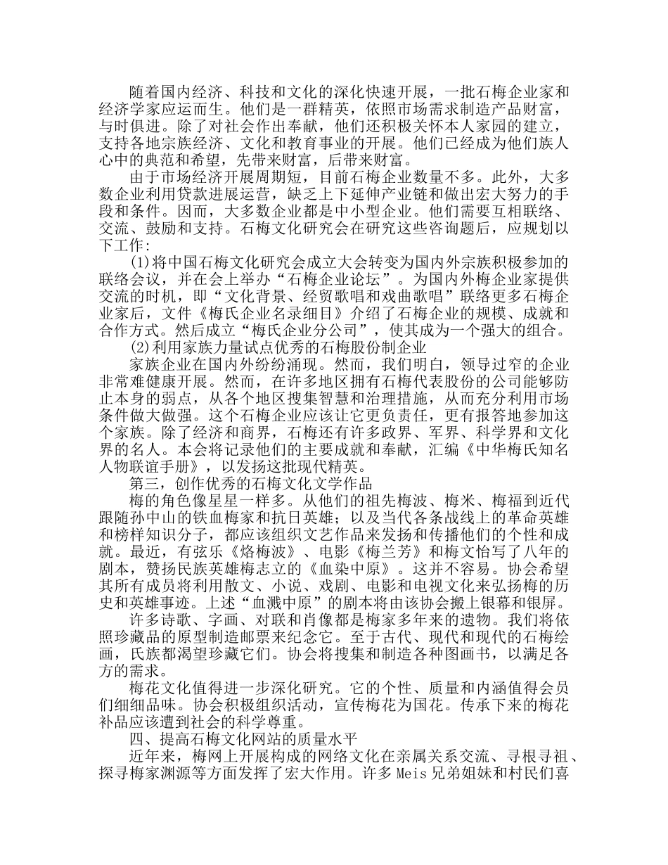 工作参考计划 文化研究会业务工作参考计划 _第2页
