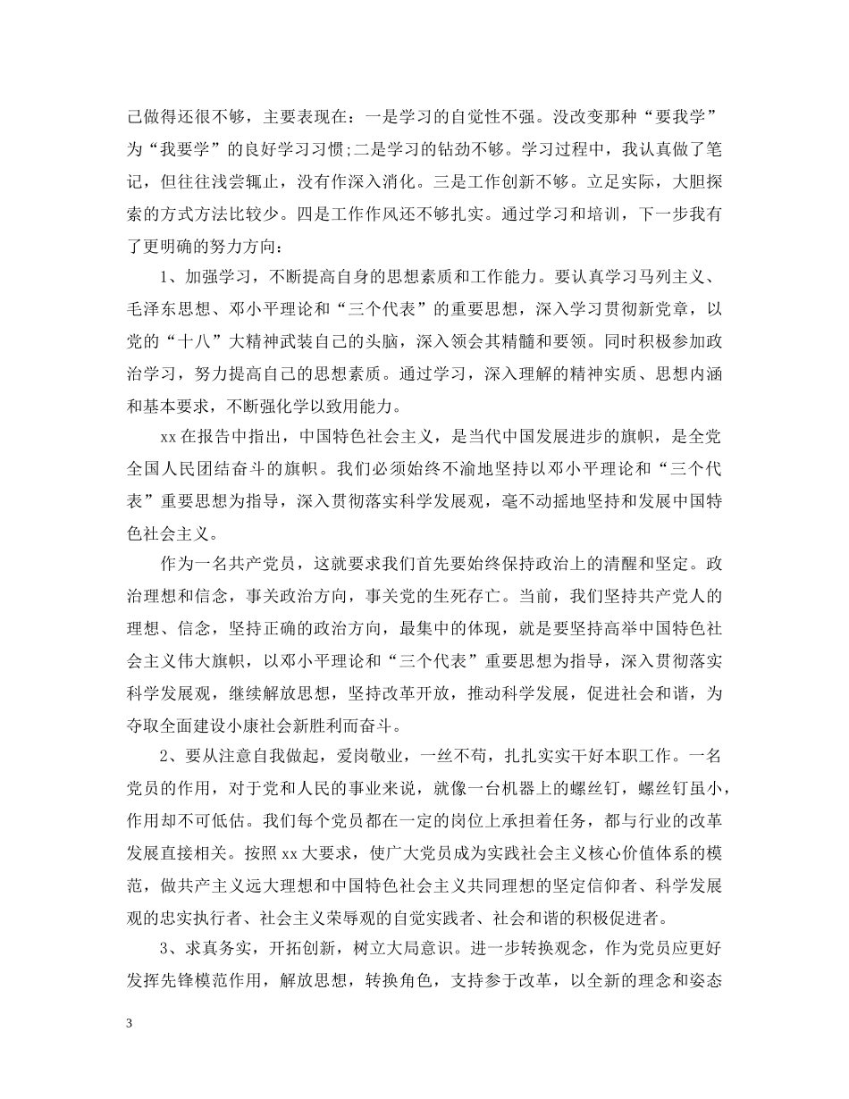 党员积极分子心得体会3篇 _第3页